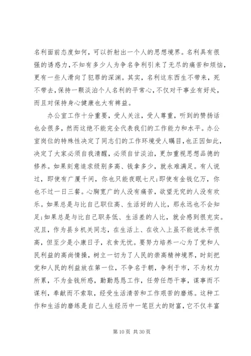 县委办公室主任工作会议讲话稿.docx