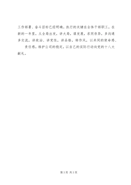 学习晋煤集团两会及集团机关早调会精神体会 (4).docx