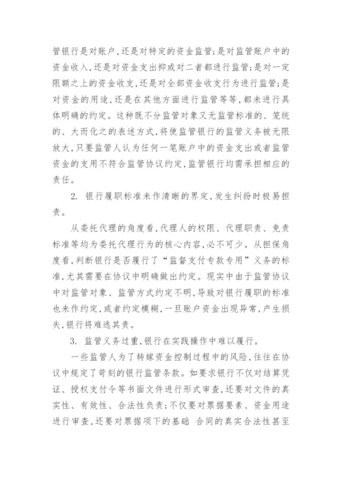 法律风险论文参考范文.docx