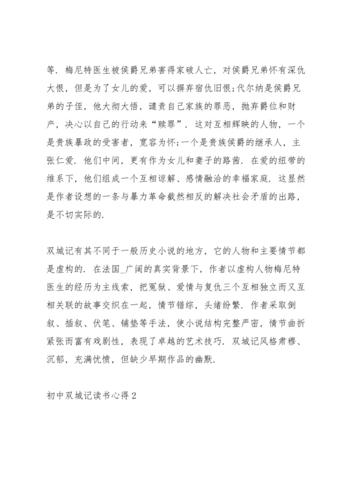 初中双城记读书心得5篇.docx