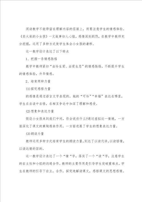 小学语文卖火柴的小女孩课件三篇