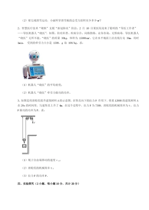 滚动提升练习四川成都市华西中学物理八年级下册期末考试专项攻克试卷（含答案详解）.docx