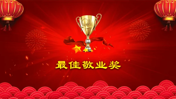 赢战新年开门红公司年会颁奖通用PPT模板