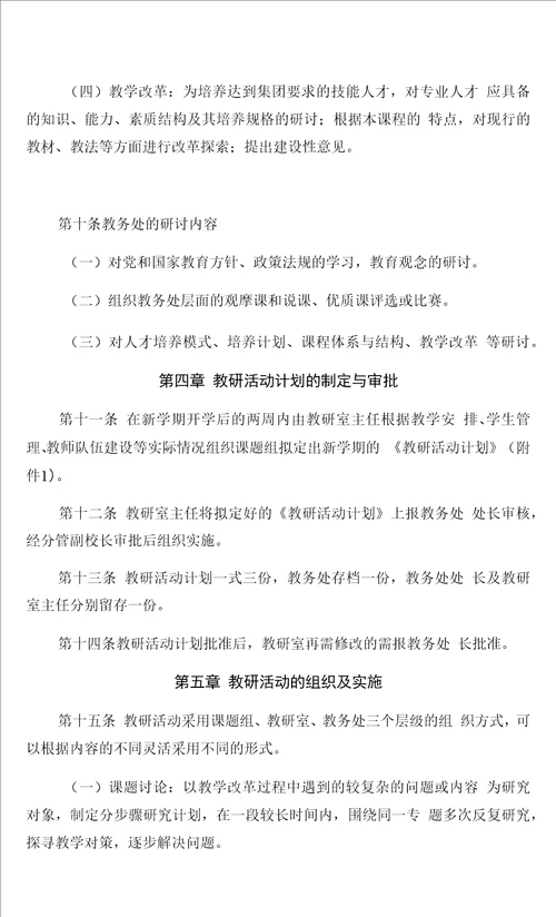 东营市东营区职业中等专业学校教研活动管理规定