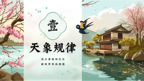 立春春季通用PPT模板