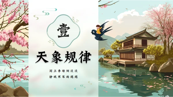 立春春季通用PPT模板