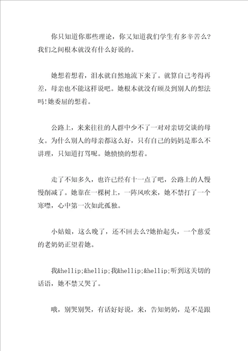 爱没有距离作文高中