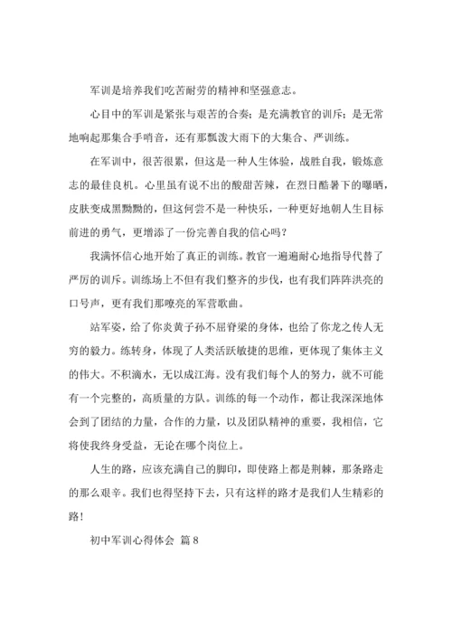热门初中军训心得体会8篇.docx