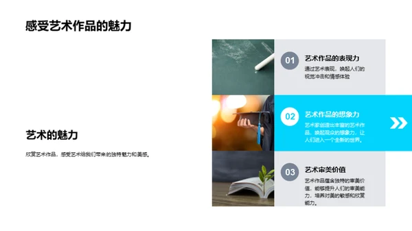艺术的深远影响