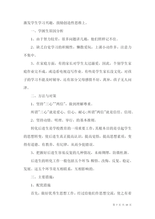 教师培优辅差工作计划.docx