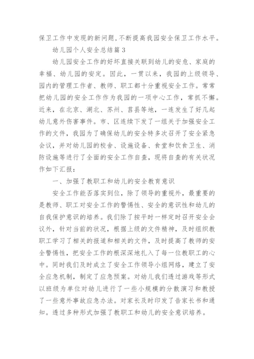幼儿园个人安全总结7篇.docx