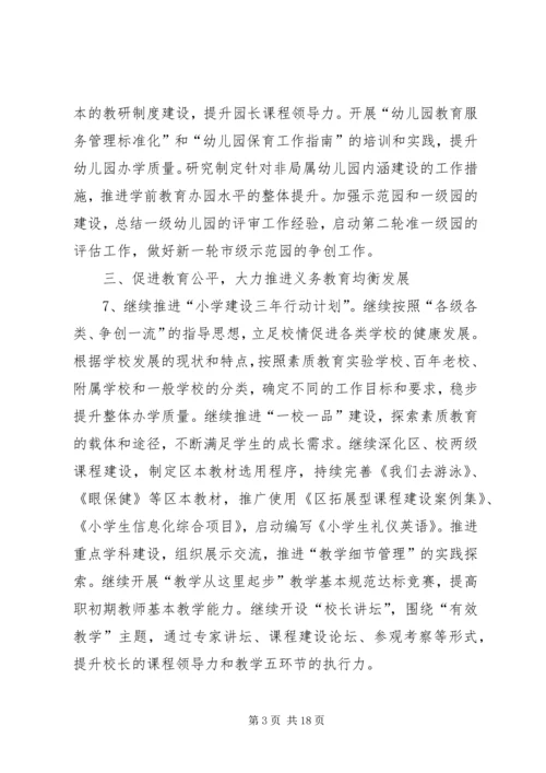 教育局教育工作计划.docx