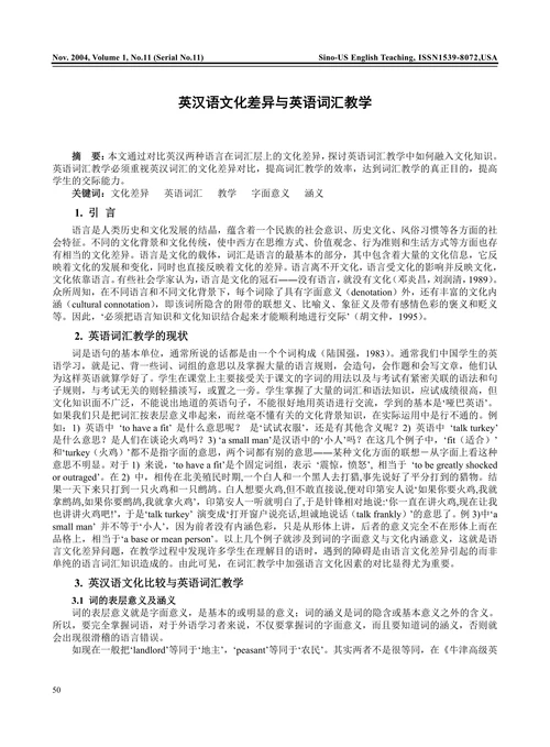英汉语文化差异与英语词汇教学