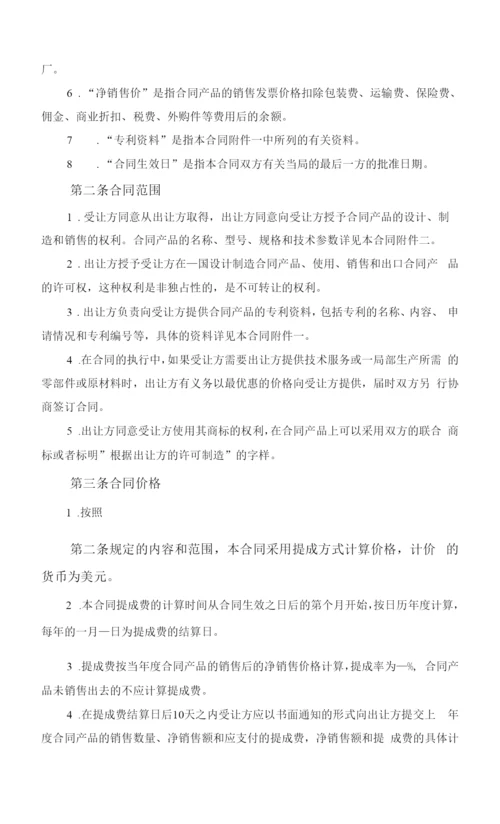 国际专利技术许可通用版合同范文.docx