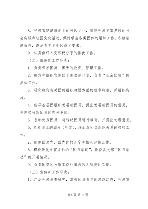 共青团组织条例实施细则 (5).docx