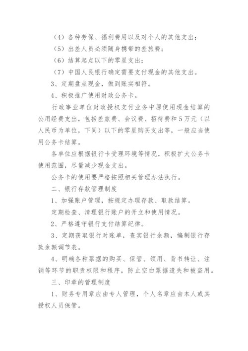 财务管理内部控制制度细则.docx