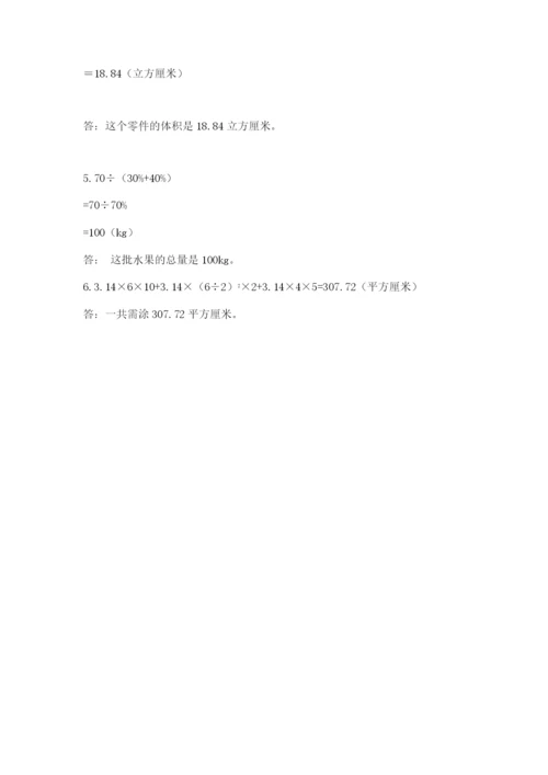 小学数学六年级下册竞赛试题含答案（培优b卷）.docx