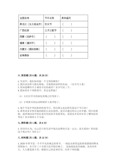 部编版道德与法治四年级下册 期末测试卷精品【夺冠】.docx