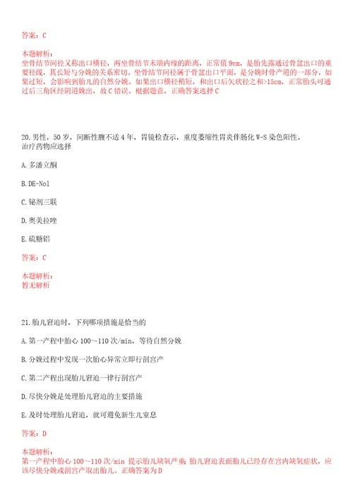 2022年05月临床医学基础知识维生素D缺乏性佝偻病鉴别诊断考试参考题库含答案详解