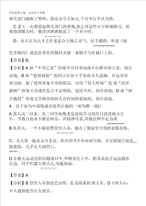 2013届语文一轮复习基础限时训练：成语系列1