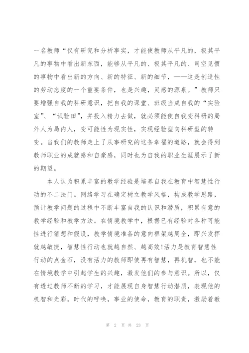 教师培训心得体会范文汇总九篇.docx