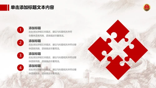 恢弘大气中国人民检察院动态PPT模板