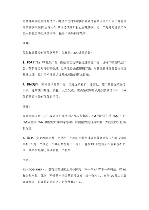 KA卖场实战操作培训基础手册.docx