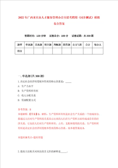 2022年广西来宾市人才服务管理办公室招考聘用同步测试模拟卷含答案第8期