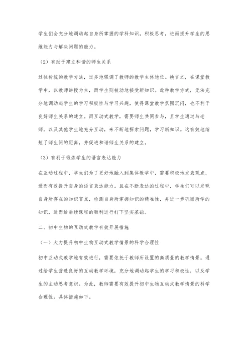 浅谈如何开展初中生物的互动式教学.docx