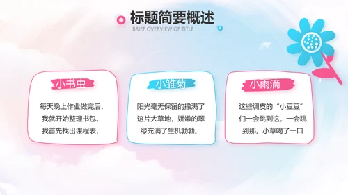 欢快61六一儿童节动态PPT