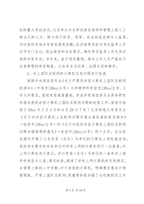 学校保密工作自查报告.docx