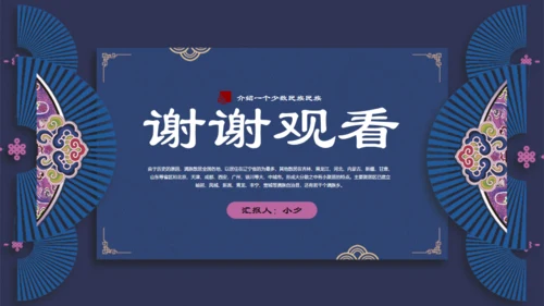 满族介绍通用PPT模板