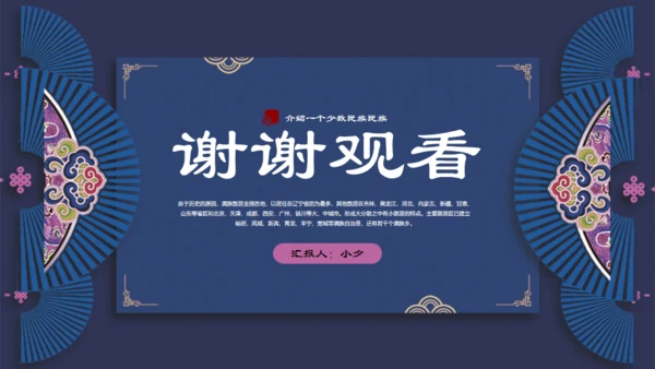满族介绍通用PPT模板