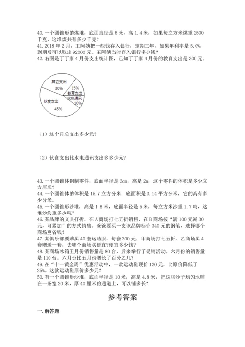 六年级小升初数学解决问题50道（考点精练）.docx