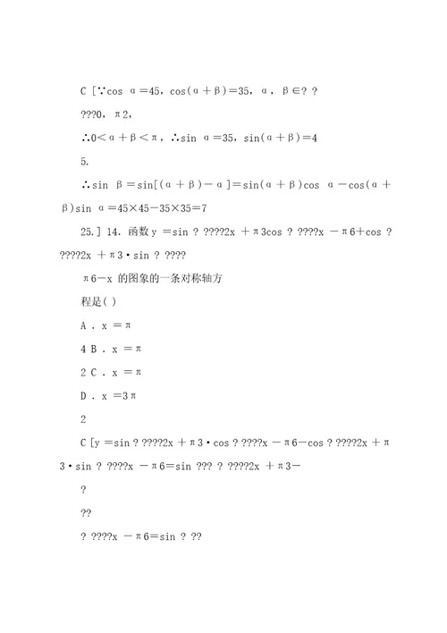 20222023广东省高三数学学业水平合格考试总复习学业达标集训三角恒等变换含解析