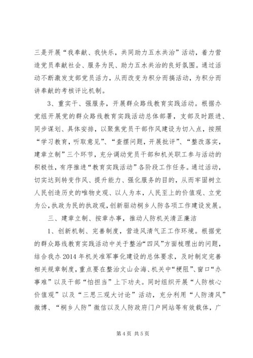 人防办党支部年度工作思路.docx