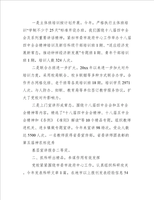 党校工作总结5篇