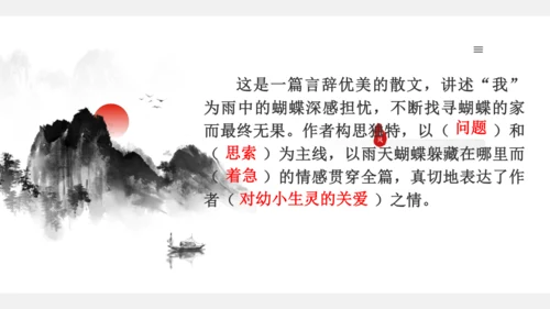 第8课蝴蝶的家   课件