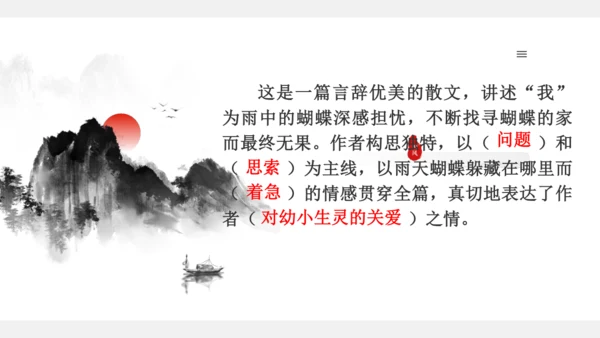 第8课蝴蝶的家   课件