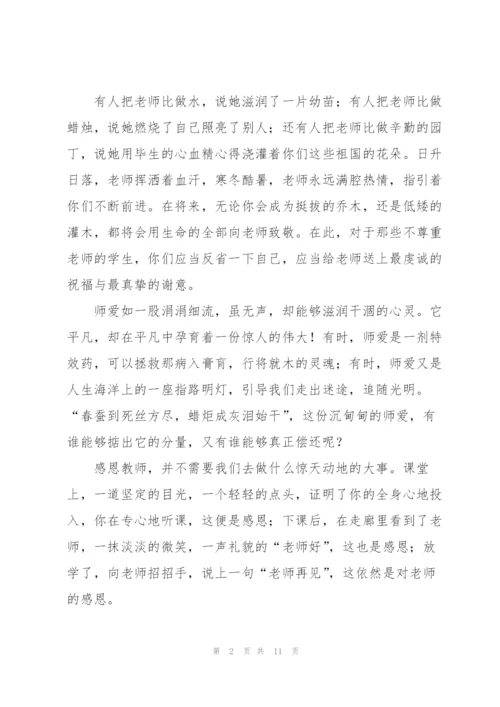 敬业感恩奉献演讲稿高中生5篇.docx