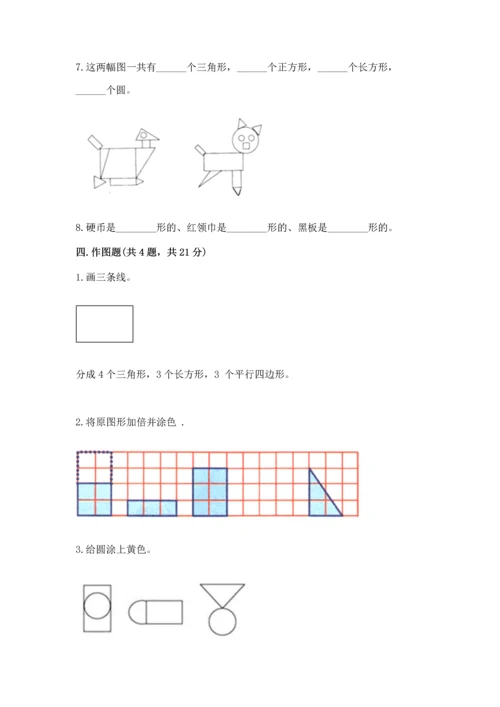 苏教版一年级下册数学第二单元 认识图形（二） 测试卷带答案（最新）.docx