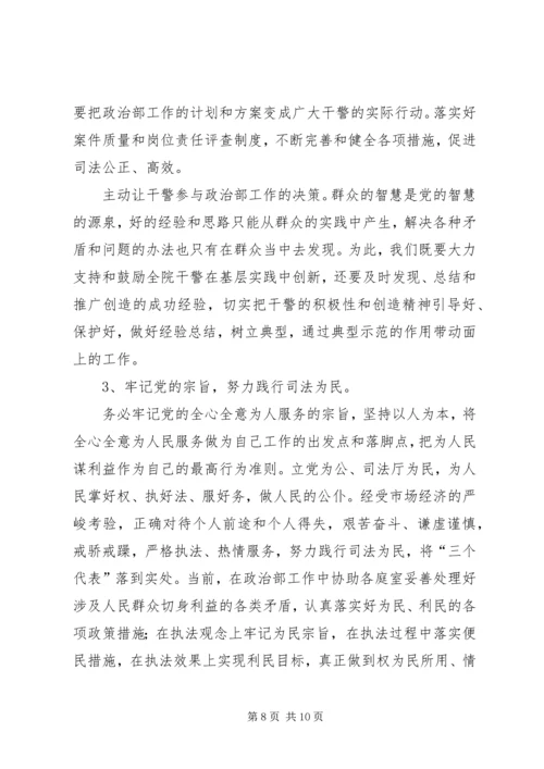 法院党员干部自我剖析材料 (4).docx