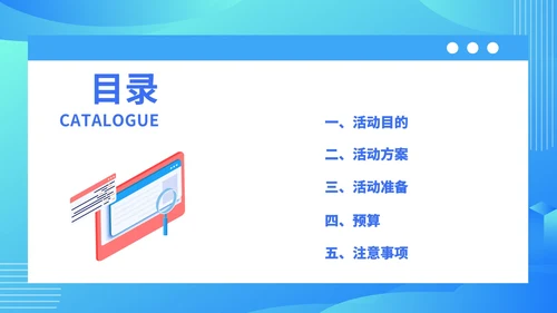 蓝色科技风公司运动会活动策划PPT模板