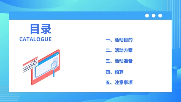 蓝色科技风公司运动会活动策划PPT模板