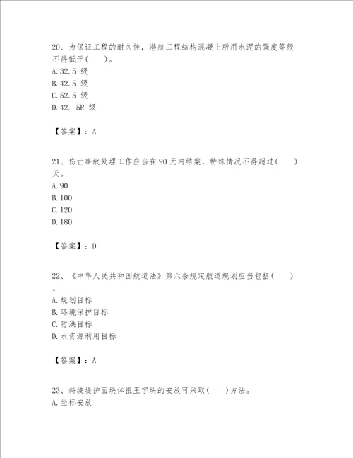 一级建造师之一建港口与航道工程实务题库精品巩固