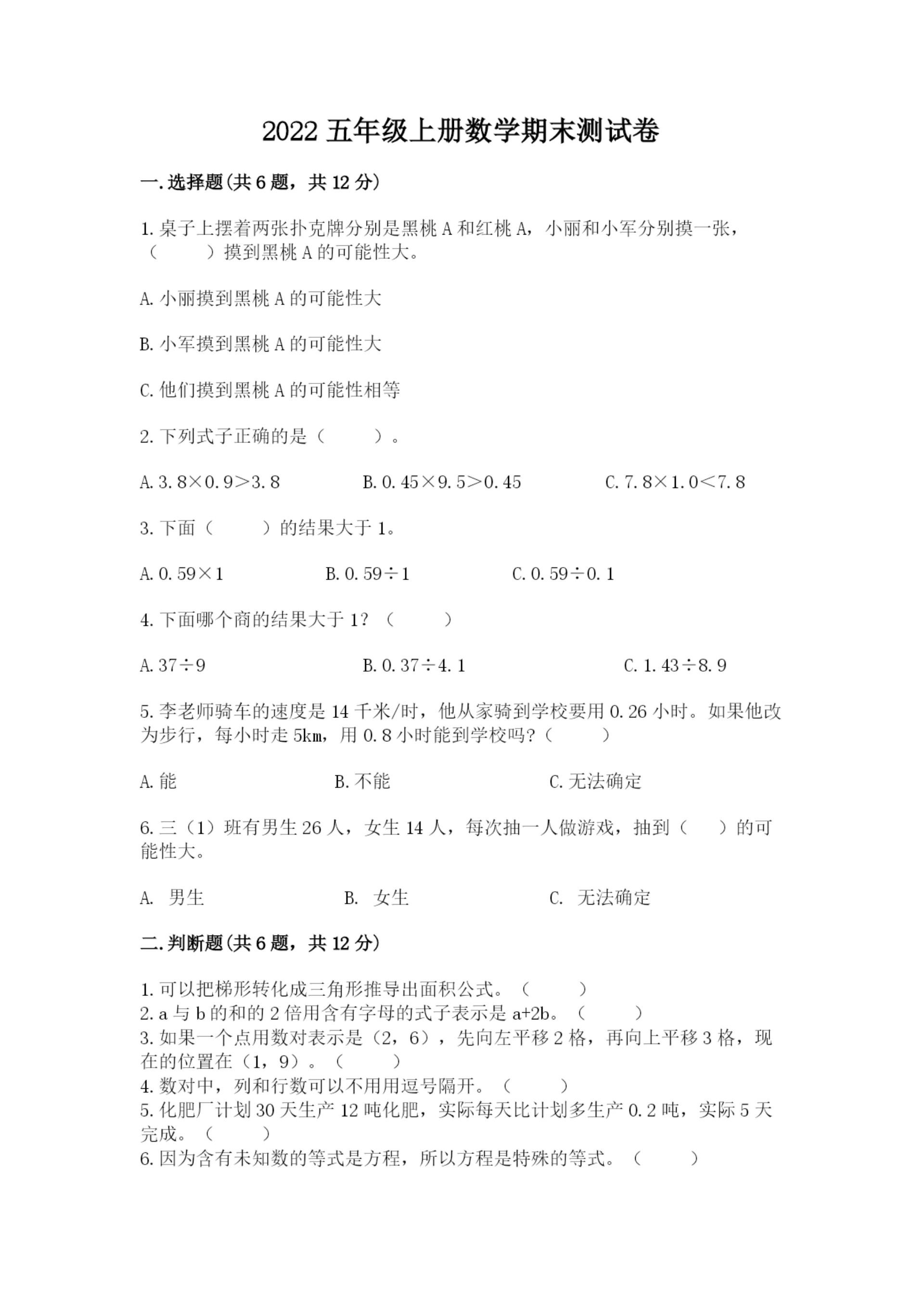 2022五年级上册数学期末测试卷及答案（网校专用）.docx