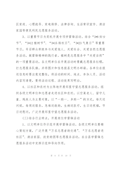 青少年学雷锋主题活动方案五篇.docx