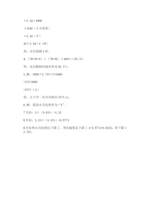 沧州市盐山县六年级下册数学期末测试卷及答案一套.docx