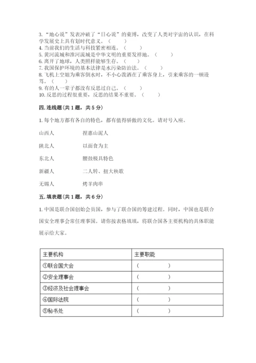 部编版道德与法治六年级下册期末测试卷【巩固】.docx