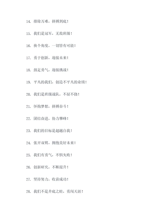 2019最霸气班级口号